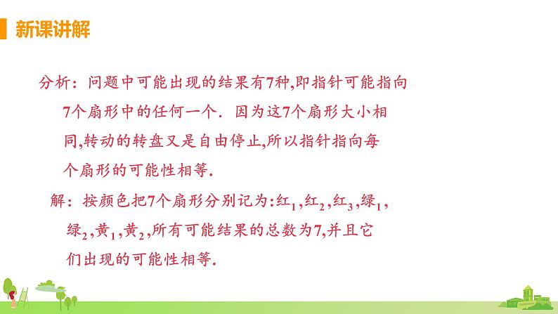 苏科数学九年级上册 4.3《等可能条件下的概率（二）》PPT课件06