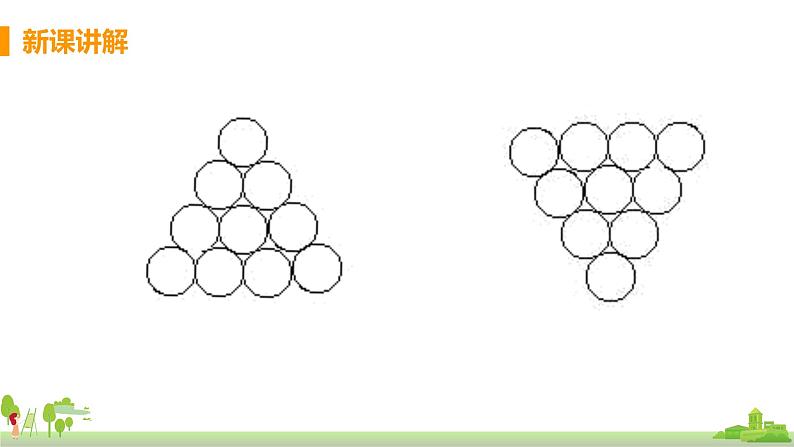 苏科数学八年级上册 1.1《全等图形》PPT课件第6页