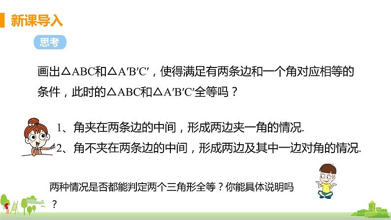 苏科数学八年级上册 1.3《课时1 边角边判定三角形全等》PPT课件第3页