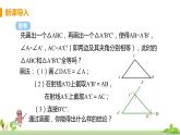 苏科数学八年级上册 1.3《课时1 边角边判定三角形全等》PPT课件