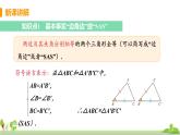 苏科数学八年级上册 1.3《课时1 边角边判定三角形全等》PPT课件