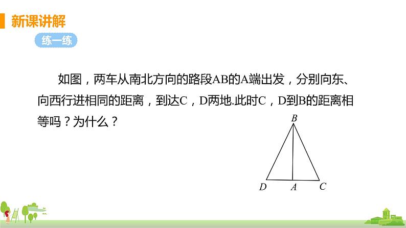 苏科数学八年级上册 1.3《课时1 边角边判定三角形全等》PPT课件第8页