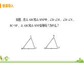 苏科数学八年级上册 1.3《课时3 角角边判定三角形全等》PPT课件