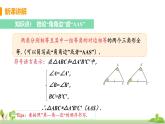 苏科数学八年级上册 1.3《课时3 角角边判定三角形全等》PPT课件