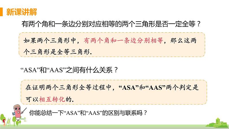 苏科数学八年级上册 1.3《课时3 角角边判定三角形全等》PPT课件08