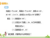苏科数学八年级上册 1.3《课时4 边边边判定三角形全等》PPT课件