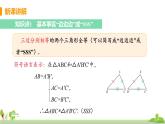 苏科数学八年级上册 1.3《课时4 边边边判定三角形全等》PPT课件