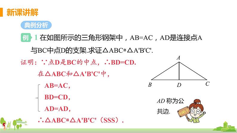 苏科数学八年级上册 1.3《课时4 边边边判定三角形全等》PPT课件第6页