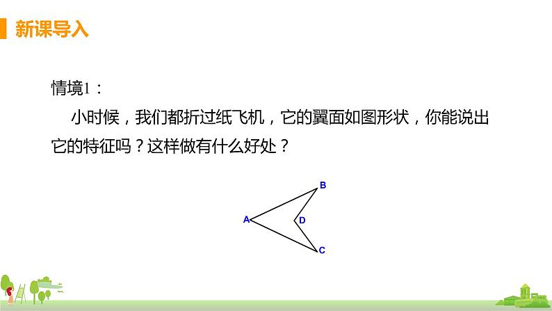 苏科数学八年级上册 1.3《课时5 用尺规作角平分线和垂线》PPT课件03