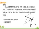 苏科数学八年级上册 1.3《课时5 用尺规作角平分线和垂线》PPT课件