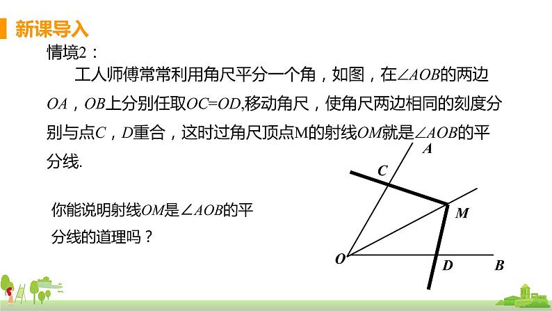 苏科数学八年级上册 1.3《课时5 用尺规作角平分线和垂线》PPT课件04