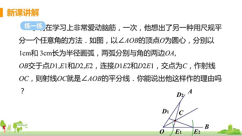 苏科数学八年级上册 1.3《课时5 用尺规作角平分线和垂线》PPT课件06