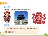 苏科数学八年级上册 2.1《轴对称与轴对称图形》PPT课件
