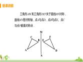 苏科数学八年级上册 2.1《轴对称与轴对称图形》PPT课件