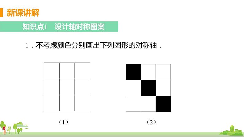 苏科数学八年级上册 2.3《设计轴对称图案》PPT课件05