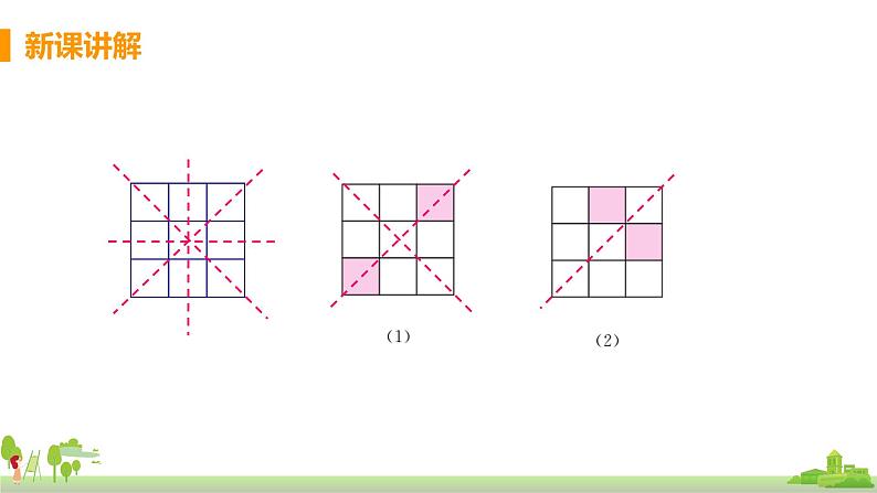 苏科数学八年级上册 2.3《设计轴对称图案》PPT课件07