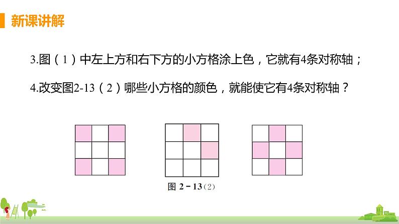 苏科数学八年级上册 2.3《设计轴对称图案》PPT课件08