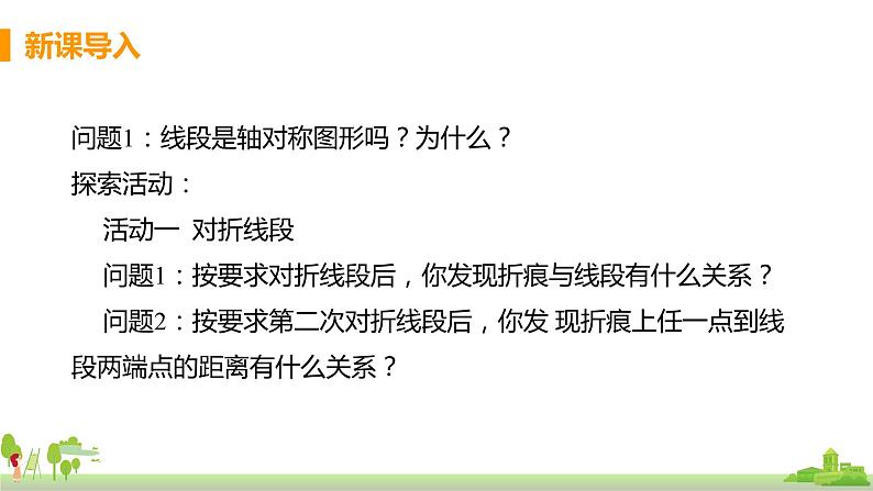 苏科数学八年级上册 2.4《课时1 线段的垂直平分线的性质》PPT课件04