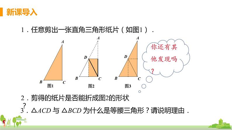 苏科数学八年级上册 2.5《课时3 直角三角形斜边上的中线等于斜边长的一半》PPT课件04