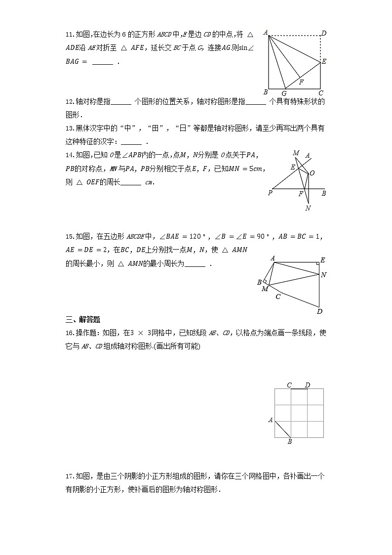 苏科数学八年级上册 第2章章末检测卷(有答案）03