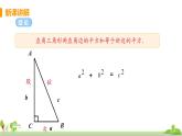 苏科数学八年级上册 3.1《课时1 勾股定理》PPT课件
