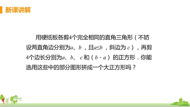 苏科数学八年级上册 3.1《课时2 勾股定理的验证》PPT课件第8页