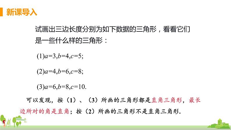 苏科数学八年级上册 3.2《勾股定理的逆定理》PPT课件第4页