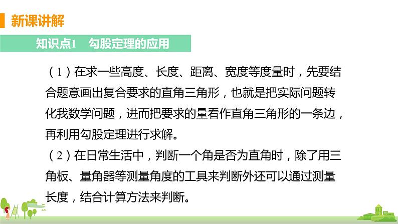 苏科数学八年级上册 3.3《勾股定理的简单应用》PPT课件第5页