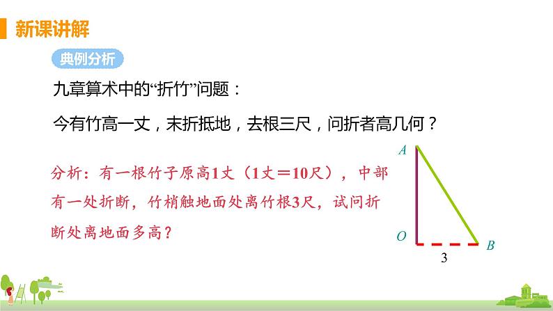 苏科数学八年级上册 3.3《勾股定理的简单应用》PPT课件第6页