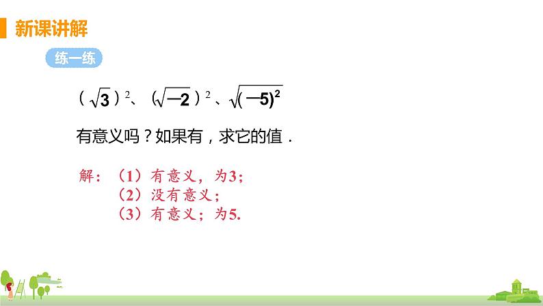 苏科数学八年级上册 4.1《课时2 算数平方根》PPT课件06