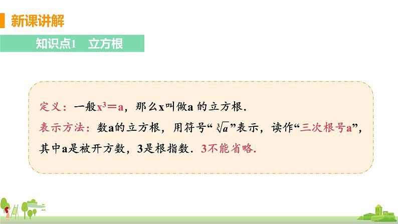 苏科数学八年级上册 4.2《立方根》PPT课件04