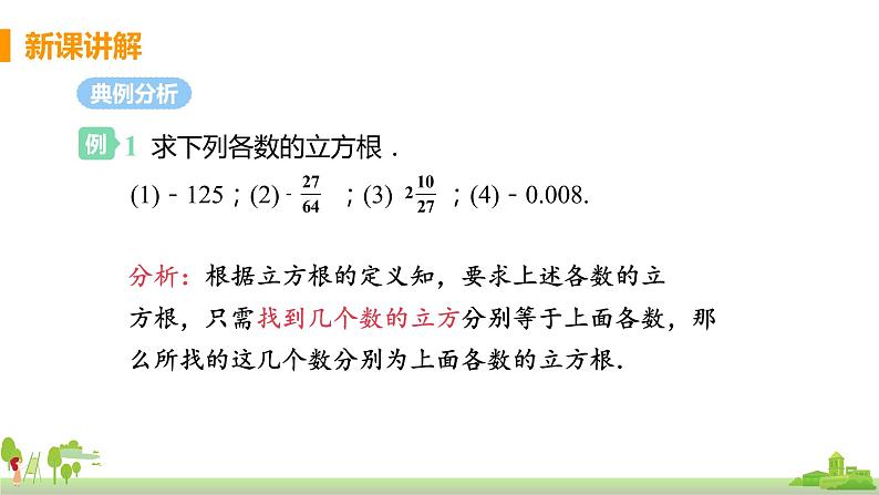 苏科数学八年级上册 4.2《立方根》PPT课件06