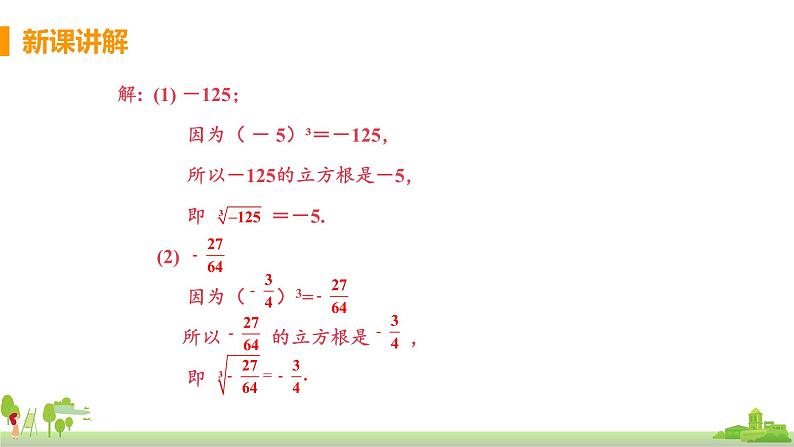 苏科数学八年级上册 4.2《立方根》PPT课件07