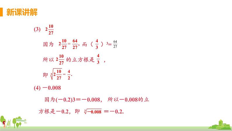 苏科数学八年级上册 4.2《立方根》PPT课件08