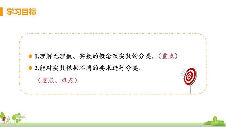 苏科数学八年级上册 4.3《课时1 实数》PPT课件第2页