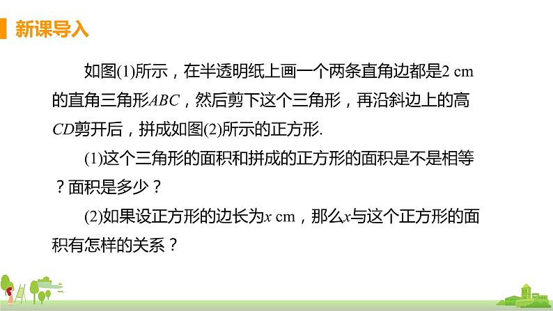 苏科数学八年级上册 4.3《课时1 实数》PPT课件第3页