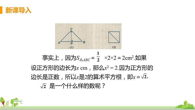 苏科数学八年级上册 4.3《课时1 实数》PPT课件第4页