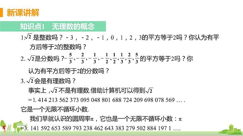 苏科数学八年级上册 4.3《课时1 实数》PPT课件第5页