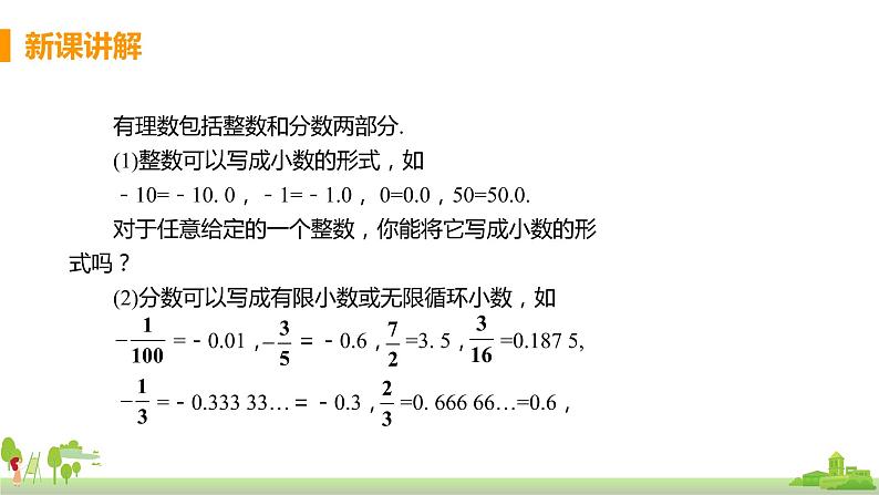 苏科数学八年级上册 4.3《课时1 实数》PPT课件第6页