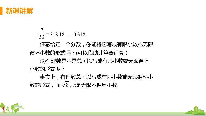 苏科数学八年级上册 4.3《课时1 实数》PPT课件第7页