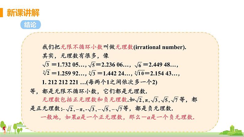 苏科数学八年级上册 4.3《课时1 实数》PPT课件第8页