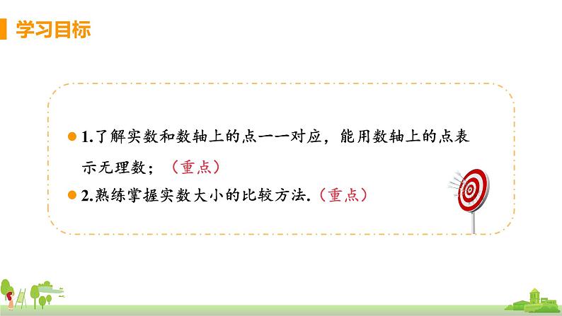 苏科数学八年级上册 4.3《课时2 实数的运算与大小比较》PPT课件02