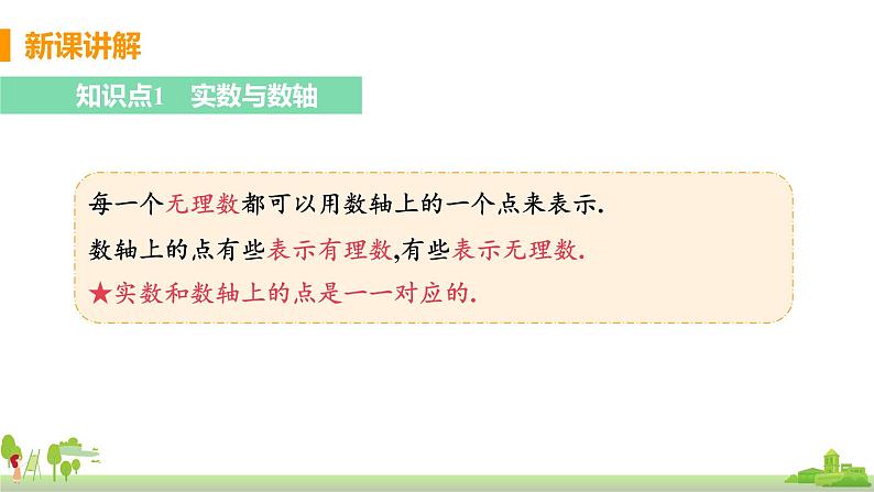 苏科数学八年级上册 4.3《课时2 实数的运算与大小比较》PPT课件04