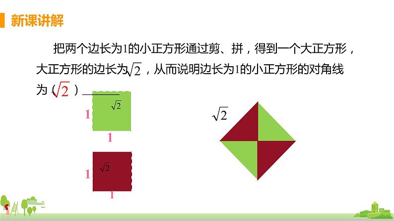 苏科数学八年级上册 4.3《课时2 实数的运算与大小比较》PPT课件05