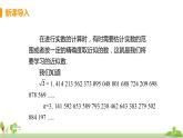 蘇科數(shù)學八年級上冊 4.4《近似數(shù)》PPT課件