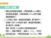 蘇科數(shù)學八年級上冊 4.4《近似數(shù)》PPT課件
