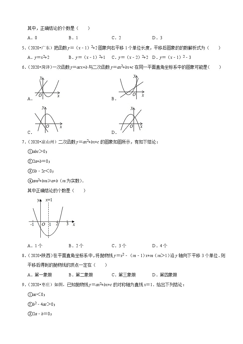专题11二次函数图象性质与应用（共50题）-2020年中考数学真题分项汇编（原卷版）【全国通用】02