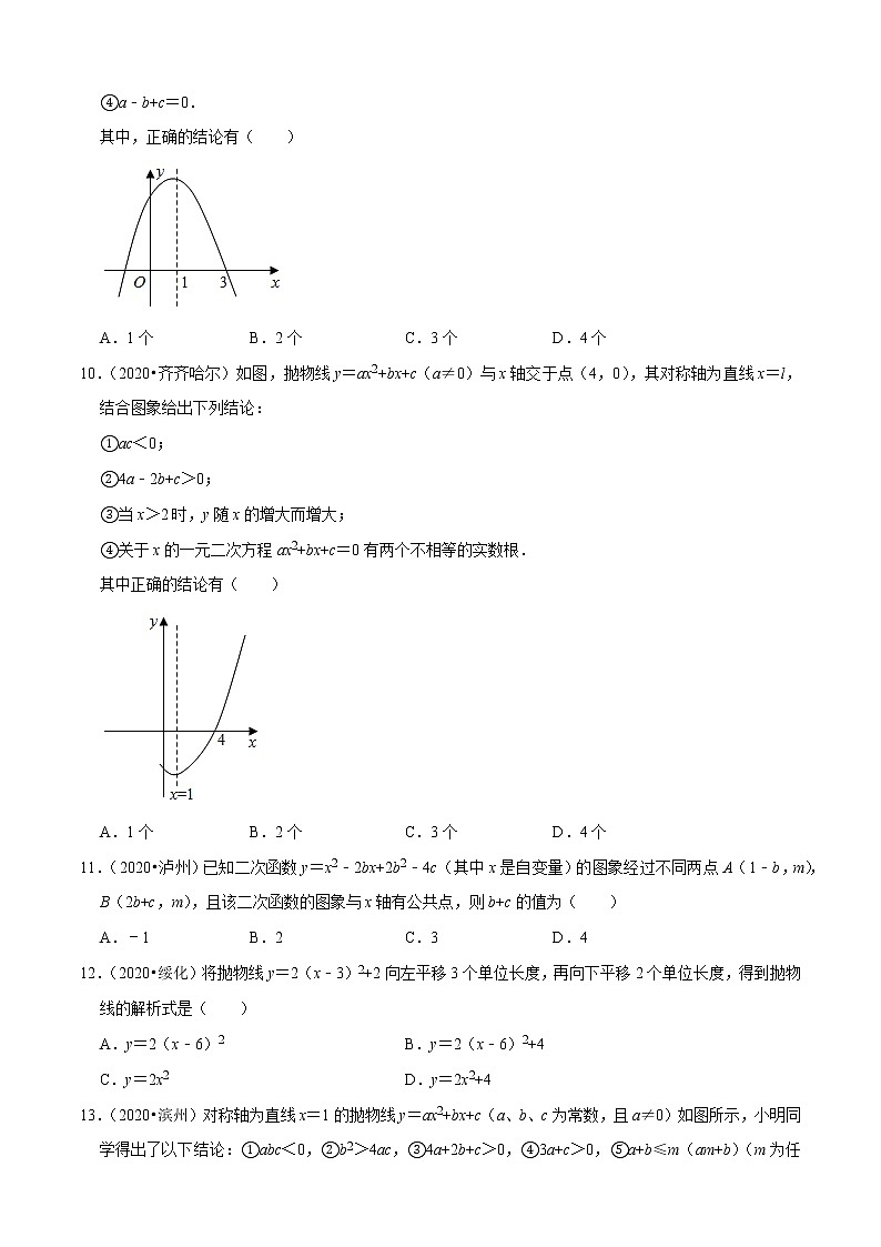 专题11二次函数图象性质与应用（共50题）-2020年中考数学真题分项汇编（原卷版）【全国通用】03