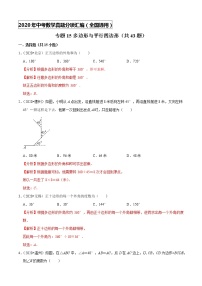 专题15多边形与平行四边形（共43题）-2020年中考数学真题分项汇编（解析版）【全国通用】