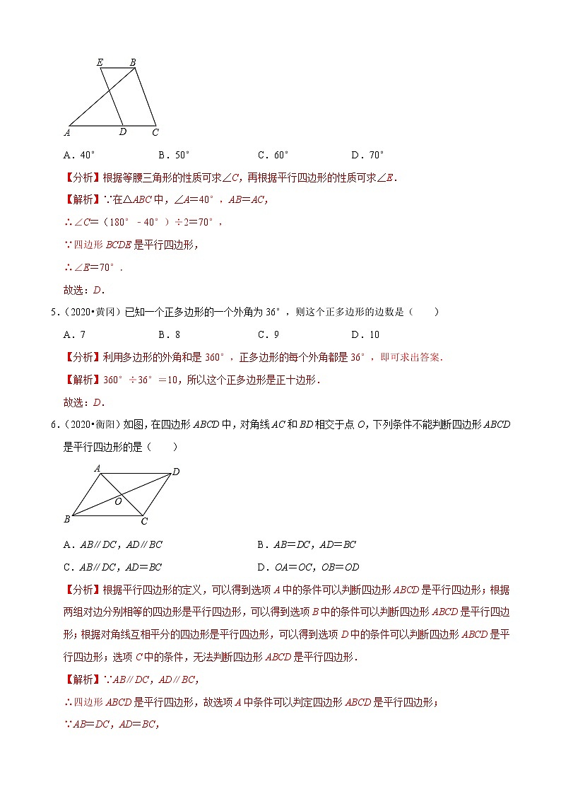 专题15多边形与平行四边形（共43题）-2020年中考数学真题分项汇编（解析版）【全国通用】02